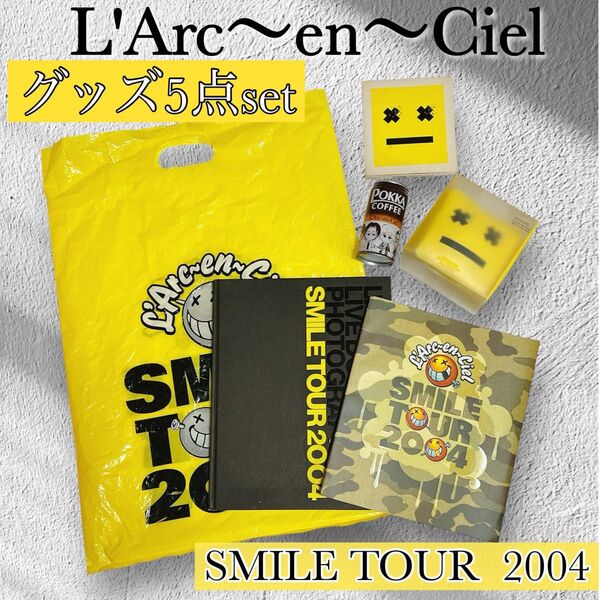 【お値引き大歓迎♪】ラルクアンシエル SMILE TOUR 2004 グッズ5点セット