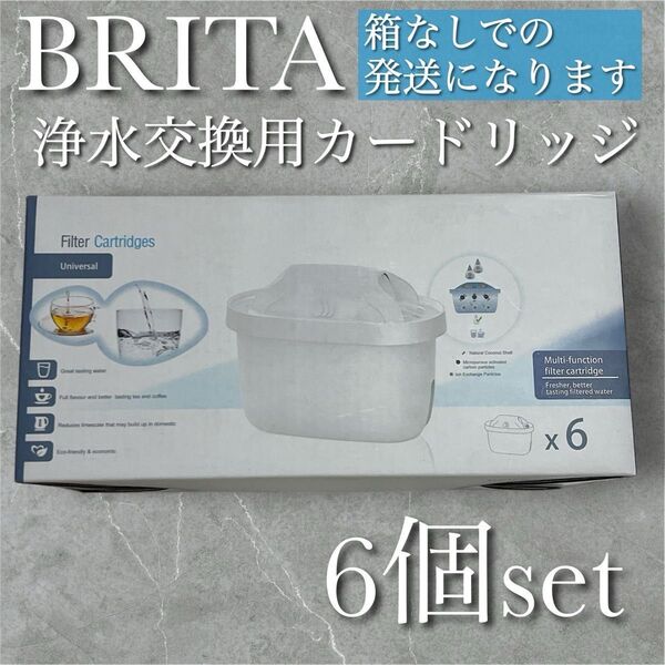 【互換品】浄水器ブリタ 交換用カートリッジ 浄水器用 フィルター 6個セット