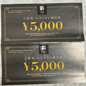 HPCJ ヒルトンプレミアムクラブジャパン宿泊レストラン割引券25.7.31