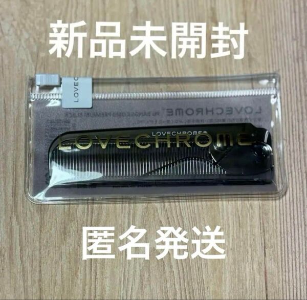 LOVECHROME PGバングスコーム 新品未開封