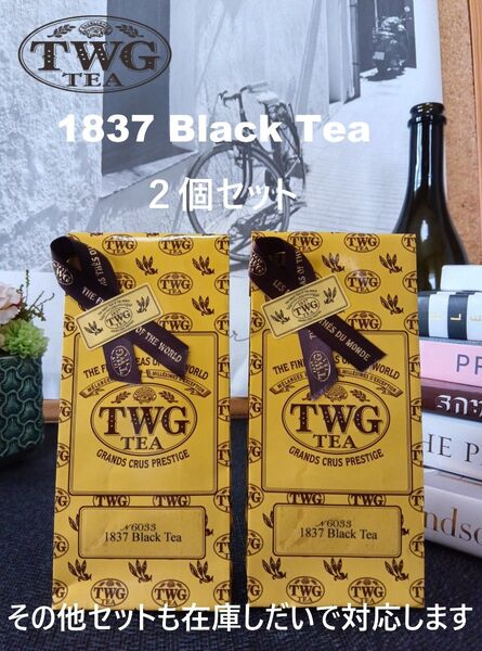 TWG 1837Black Tea 50g リーフティー 2個セット