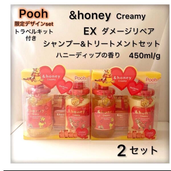 アンドハニー クリーミー EX ダメージリペア シャンプー&ヘアトリートメント 2セット