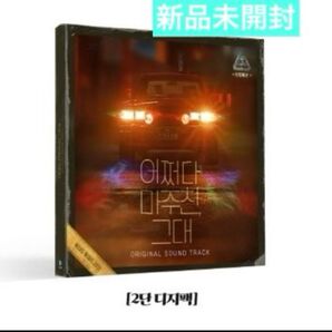 韓国ドラマ ost 偶然出会ったあなた