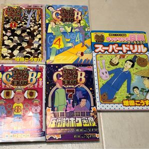 ギャグマンガ日和 14 ギャグマンガ日和GB 4 7 8 増田こうすけ劇場 ギャグマンガ日和ワールドDXスーパードリル