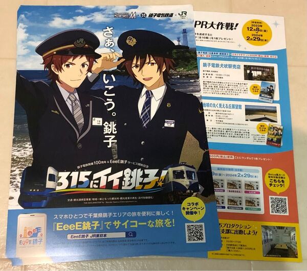 アイドルマスターSideM 天道輝 天ヶ瀬冬馬 銚子