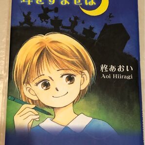 耳をすませば 柊あおい