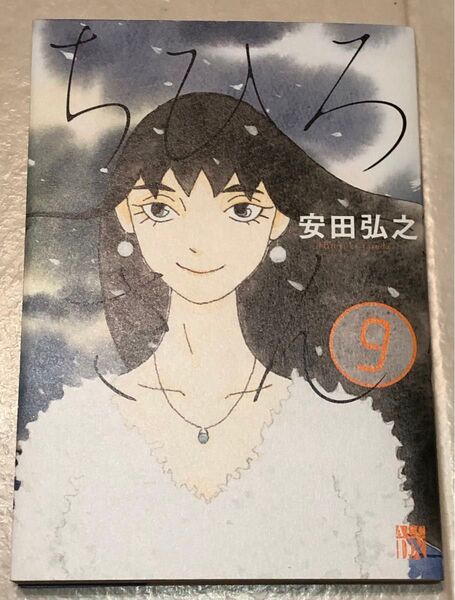 ちひろさん 9巻