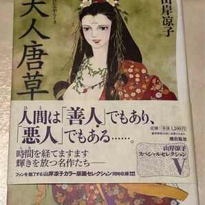 天人唐草 山岸涼子
