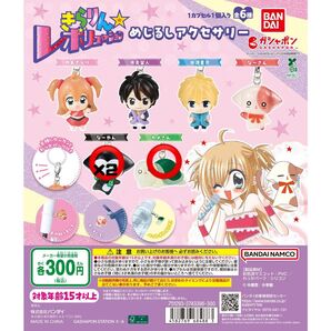 きらりんレボリューション ガチャガチャ