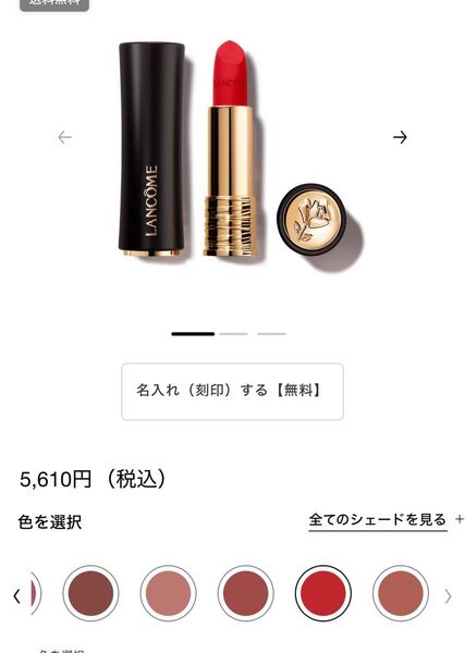 【新品未使用】ランコム 口紅 ラプソリュ ルージュ ドラママット 505