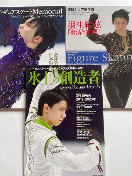 羽生結弦 フィギュアスケート3冊