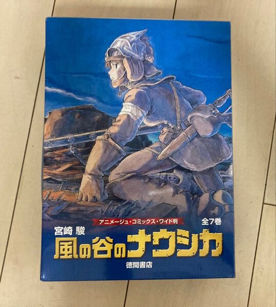 風の谷のナウシカ 全7巻セット