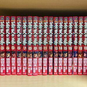蒼天の拳 全巻セット