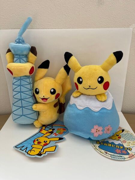 ご当地ピカチュウ ぬいぐるみ 2点セット スカイツリー 富士山 御殿場 ポケモンセンター ポケモンストア タグ付き