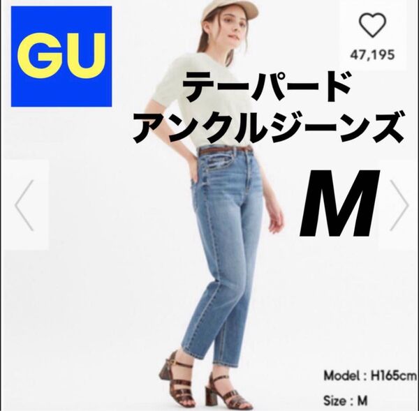 【GU】 テーパードアンクルジーンズ Mサイズ ブルー