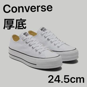 【新品】Converse ALL STAR Lift 白 24.5cm 韓国