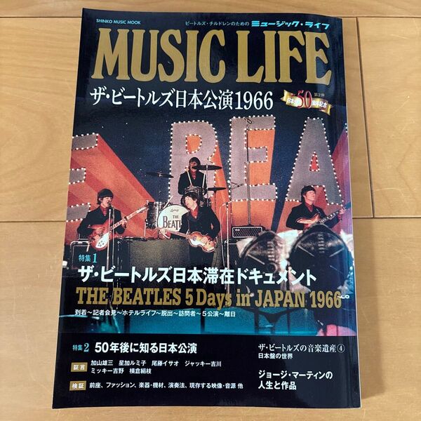 ミュージックライフ ザ・ビートルズ日本公演1966 シンコーミュージック