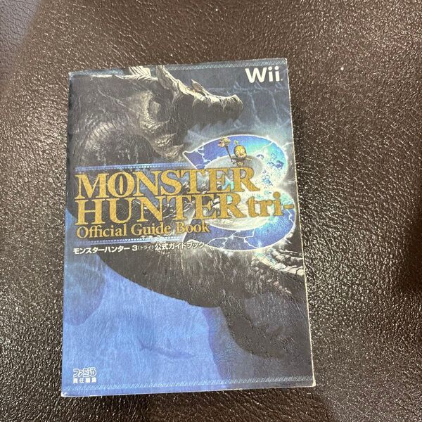 モンスターハンター3公式ガイドブック Wii