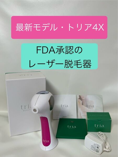 最新モデル★トリア 4X レーザー脱毛・動作ok! 男女兼用 脱毛器 tria 4X