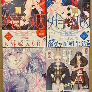 新刊 BLコミック 藤咲もえ うみまりあき 御茶田