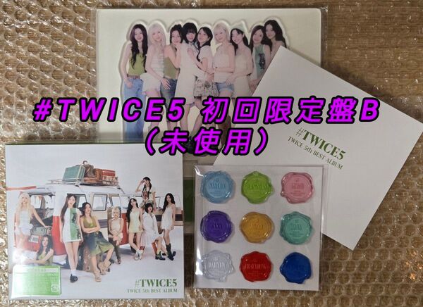 TWICE「#TWICE5」初回限定盤B 未使用CD+DVD+特典セット