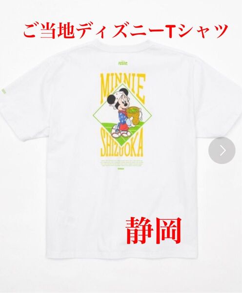 47都道府県ご当地ディズニーTシャツ(抽選限定販売) 静岡