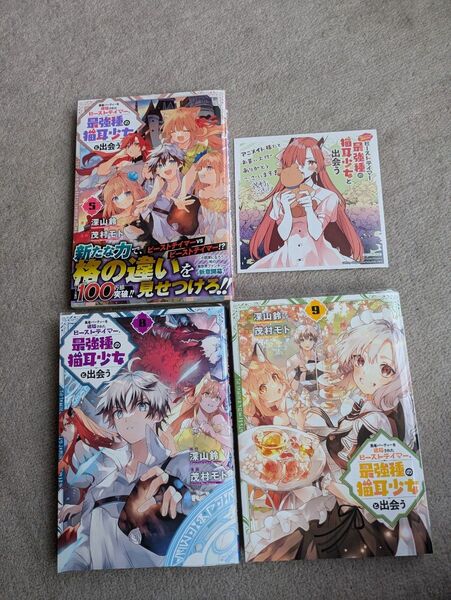 アニメイト特典ミニ色紙 勇者パーティーを追放されたビーストテイマー、最強種の猫耳少女と出会う(5(8(9茂村モト 5巻 8巻 9巻