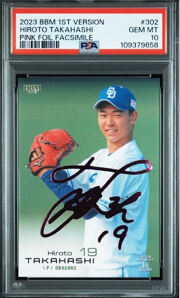 【PSA10】2023 BBM 1ST VERSION 高橋宏斗 ピンク箔サインカード 75枚限定 中日ドラゴンズ