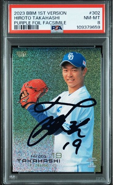 【10枚限定】2023 BBM 1STVERSION 高橋宏斗 パープル箔サイン PSA8 中日ドラゴンズ