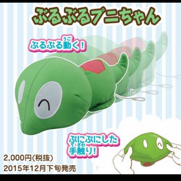 ポケットモンスター ポケモン レア☆ ぶるぶる プニちゃん ぬいぐるみ 2015年