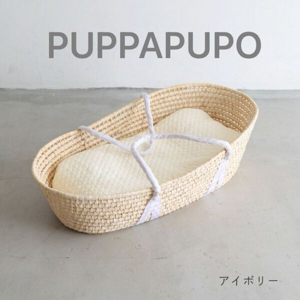 PUPPAPUPO クーファン + 抱っこふとん イブル モロッカン 綿100% クーハン ゆりかご メイズバスケット