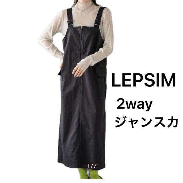 LEPSIM 2WAY ミリタリー ジャンパースカート ブラック フリーサイズ