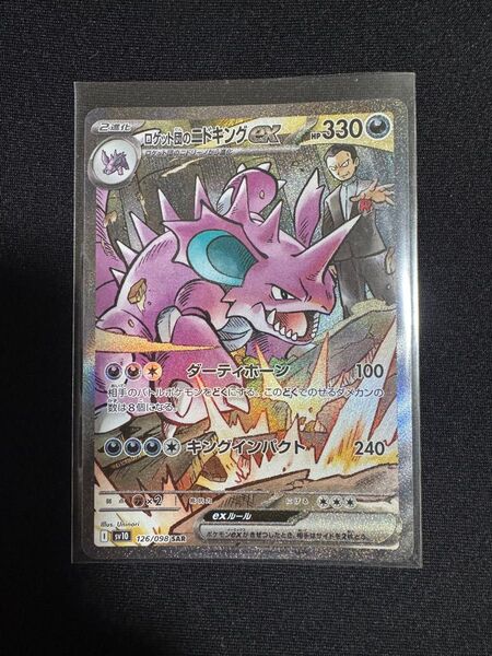 ポケモンカードゲーム ロケット団の栄光 (SAR・AR)まとめ売り