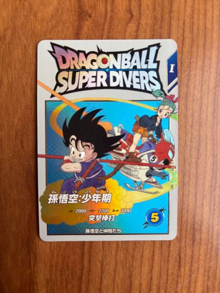 ドラゴンボールスーパーダイバーズ 孫悟空 少年期 EXR2-009 神龍