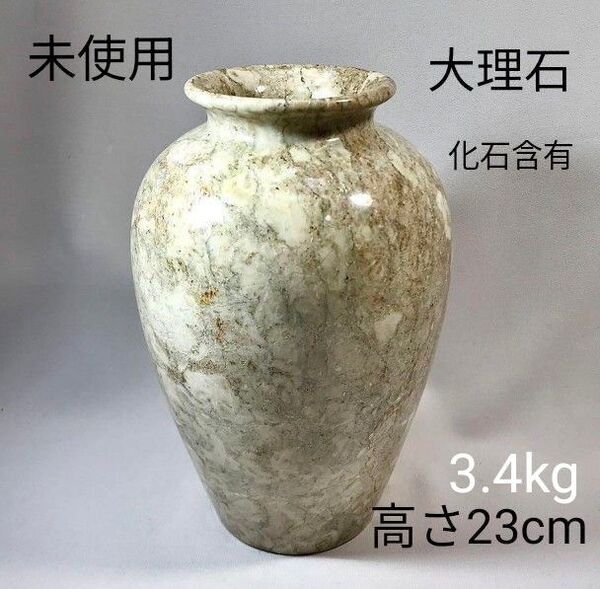 【美品】花瓶 おしゃれ インテリア フラワーベース 化石 大理石 堆積岩 未使用 化石 花入 マーブル エレガントな雰囲気
