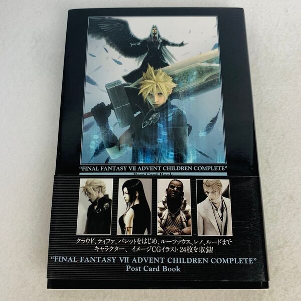 『ファイナルファンタジー7アドベントチルドレンコンプリート』ポストカードブック FINAL FANTASY VII