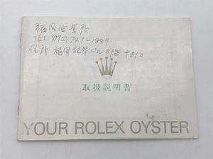 ROLEX　ロレックス　古いオイスター用　冊子　純正品　汚れ有り