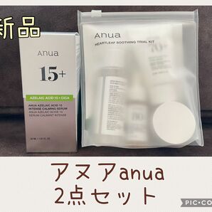 【アヌアanua 】トライアルキットとアゼライン酸15インテンスカーミングセラム