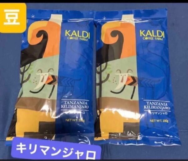 カルディ KALDI 珈琲 カルディコーヒーファーム コーヒー カルディコーヒー キリマンジャロ キリマン 豆 コーヒー豆 珈琲豆