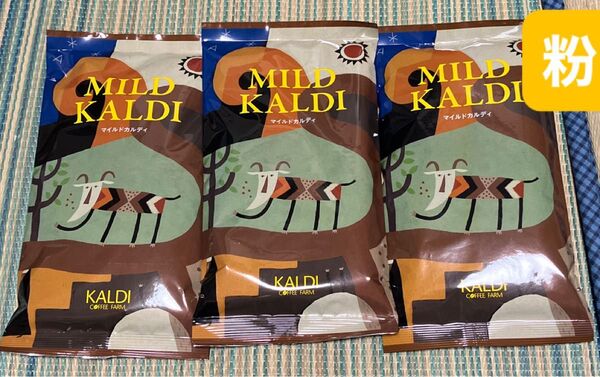 カルディ マイルドカルディ 3袋 コーヒー KALDI 粉 中挽 カルディコーヒーファーム 珈琲
