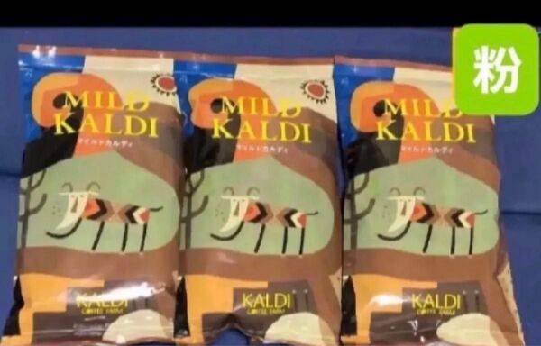 カルディ マイルドカルディ コーヒー 3袋 KALDI 粉 中挽 カルディコーヒー豆 珈琲