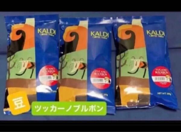 KALDI カルディ コーヒー 珈琲 カルディコーヒーファーム 豆 コーヒー豆 珈琲豆 ツッカーノブルボン ツッカーノ