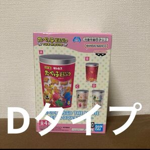 新品!たべっ子どうぶつ THE MOViE ステンレスマルチタンブラーD たべっ子どうぶつタンブラーステンレスタンブラー 保冷保温