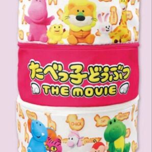 新品!たべっ子どうぶつ THE MOVIE 大きな三段収納バスケット