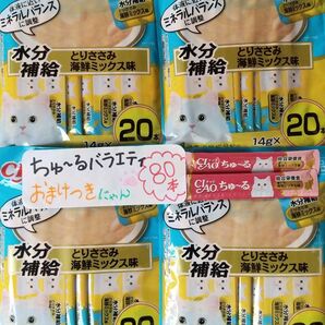 いなばチャオちゅーる水分補給 80本 ※外袋無し