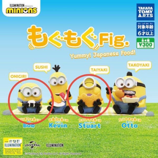 ミニオンもぐもぐfig