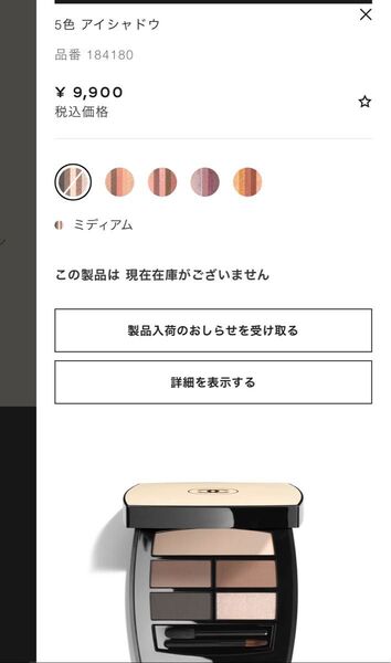 CHANEL LES BEIGES アイシャドウパレット MEDIUM