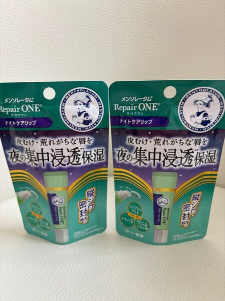 メンソレータム リペアワン ナイトケアリップ 2個セット