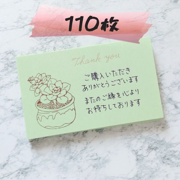 サンキューカード 手書き 110枚 No. 63 多肉植物 お礼メモ ショップカード