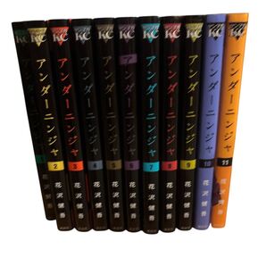 アンダーニンジャ 1巻〜11巻